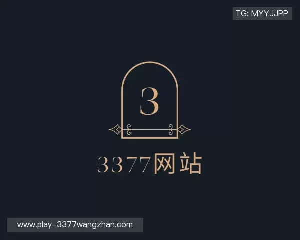 认识3377体育